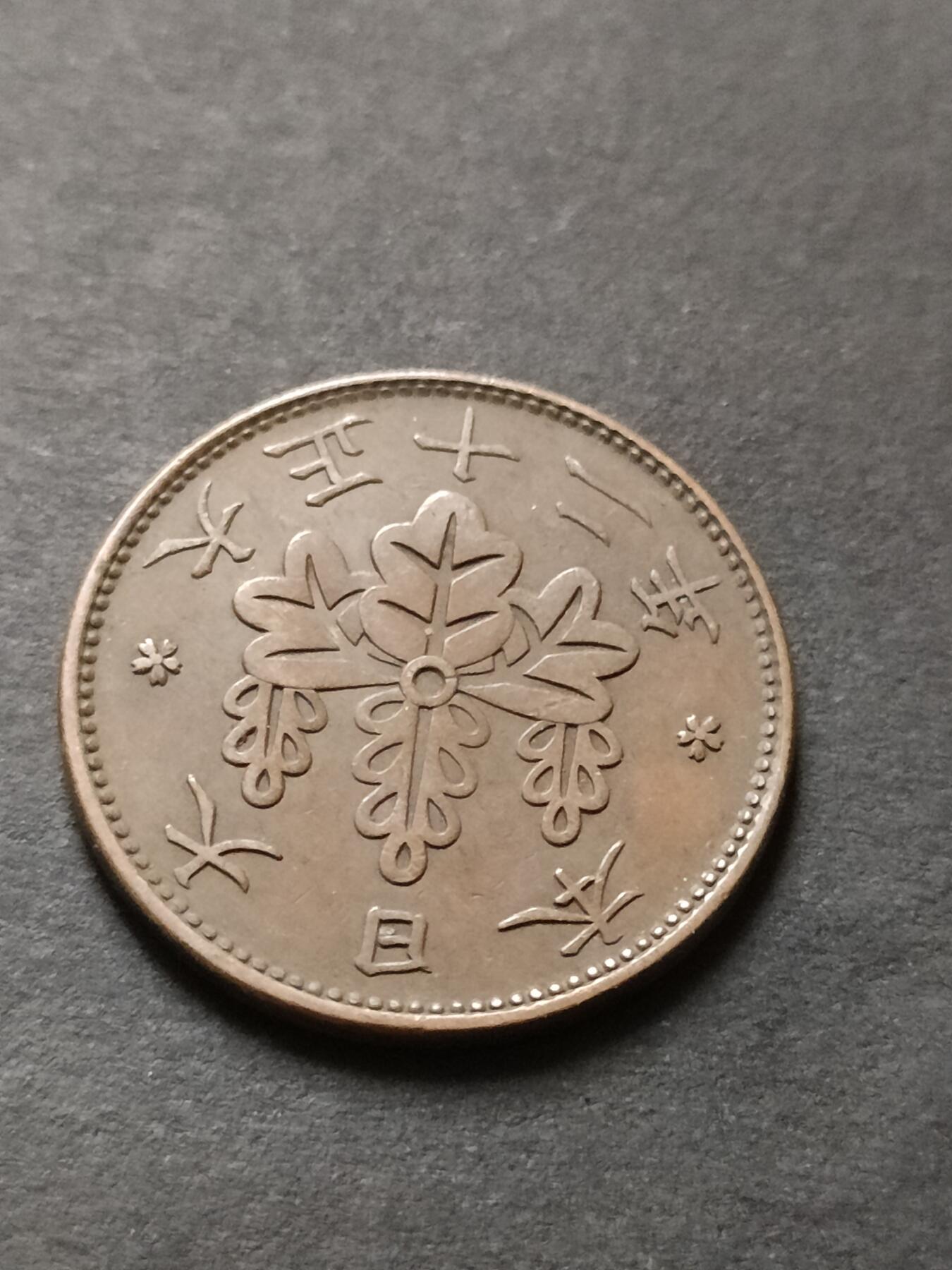 猩哥外币小铺➨【第208场】 一钱