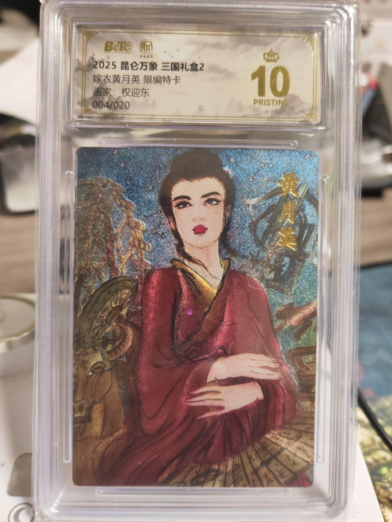 阳大大卡牌拍卖第87期（持续收拍品，周六晚上九点截拍，进群福利早知道）