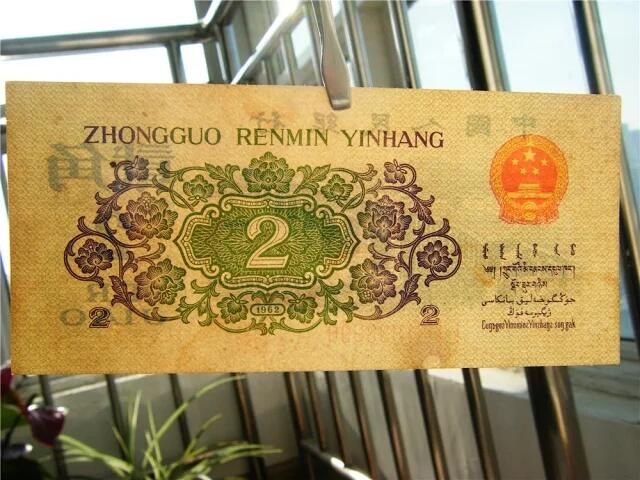 正面红色漏印 两张数字双冠II 无47永恒号 第三套人民币 1962年 贰角 二毛钱 工序样票 纸钱币 钱币收藏 三版人民币 老钱币 三版币老精稀 号码31933989/90