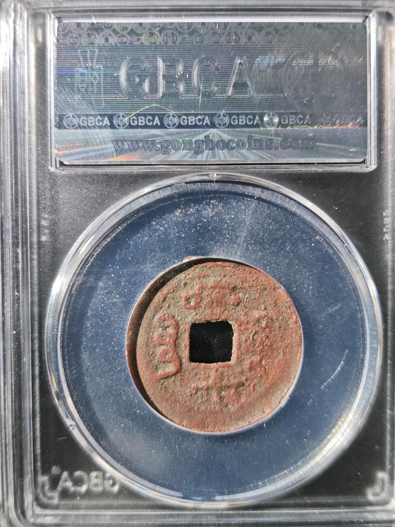 93期回流戒指饰品杂件纪念章丝路钱币专场 光绪通宝 喀什