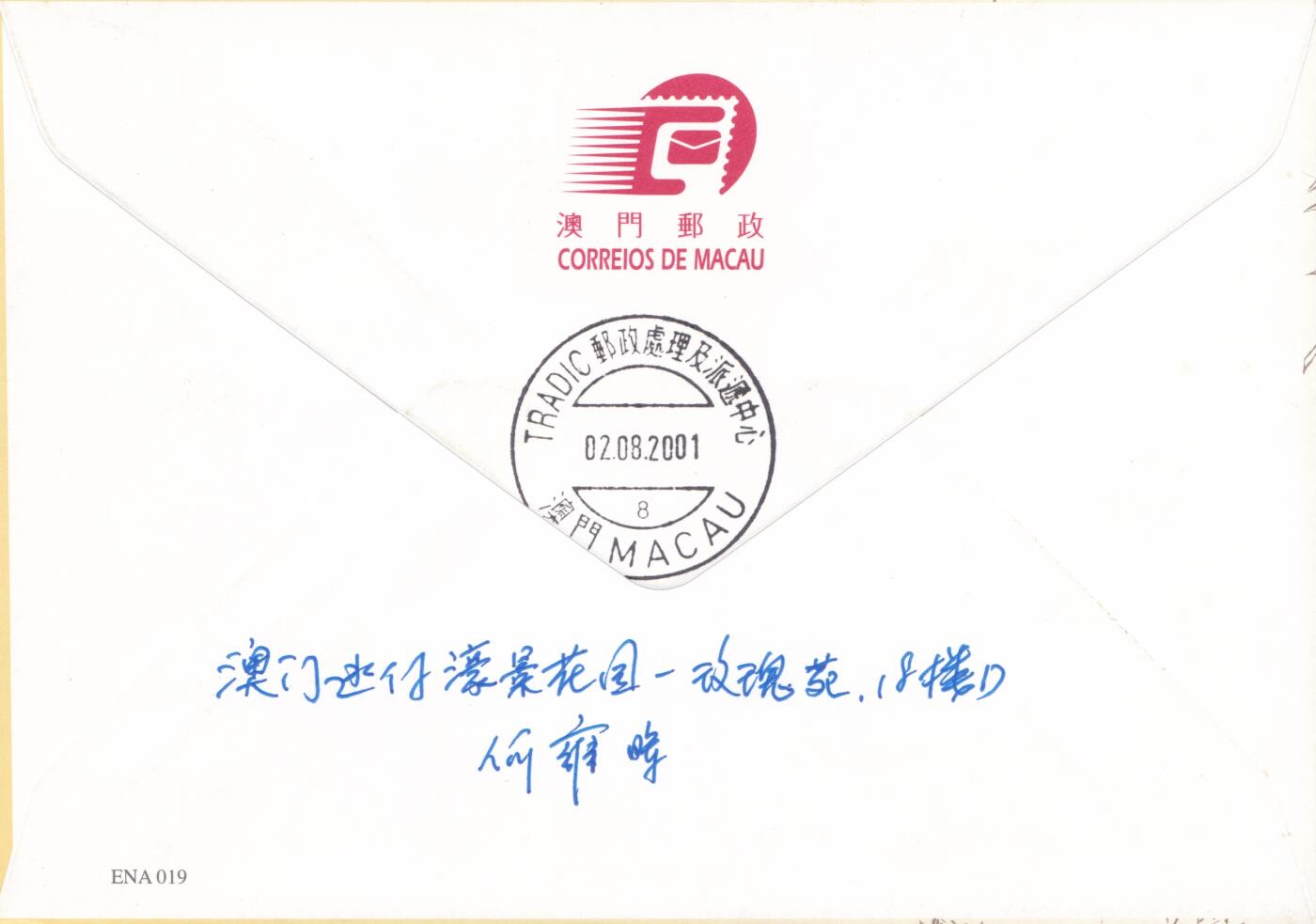 12月18日（周四）20:00中国澳门早期首日实寄封专场