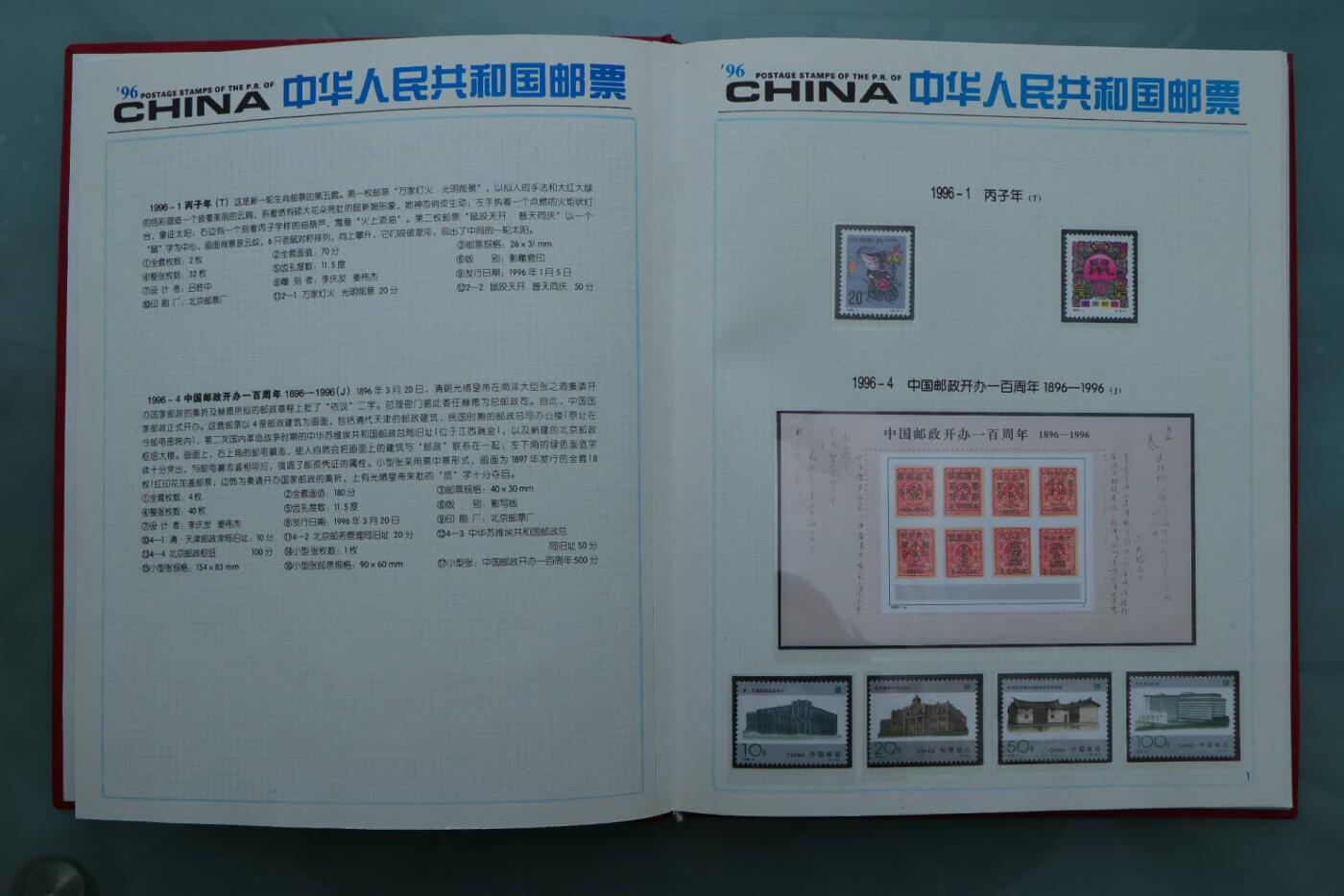 【淘币小摊】限时拍第八百三十拍  散币纸币邮票场  满百包邮可预留两周  周一统一发货   邮政1996年年票