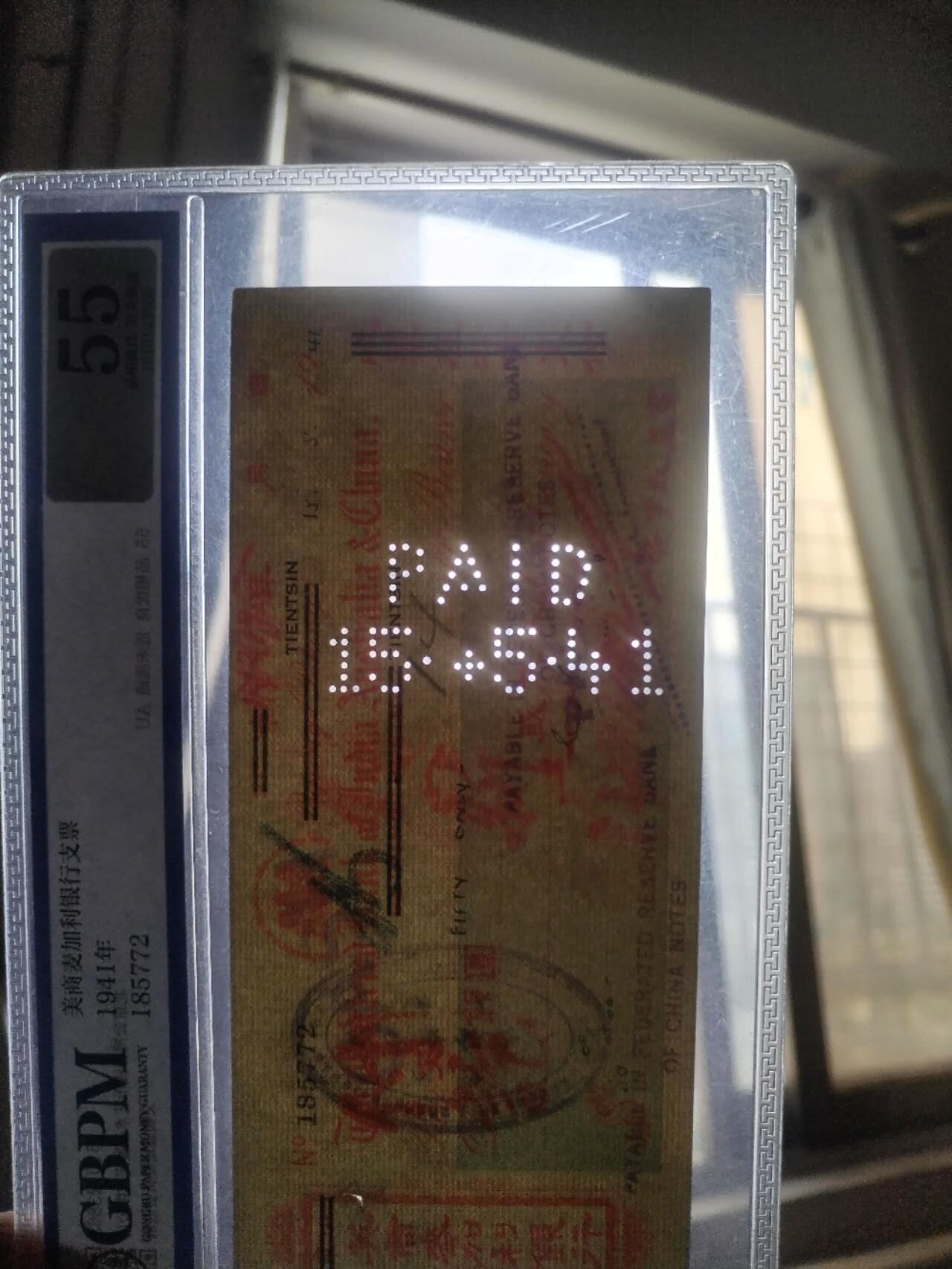 纸币专场 1941年 美商麦加利银行 银圆支票。