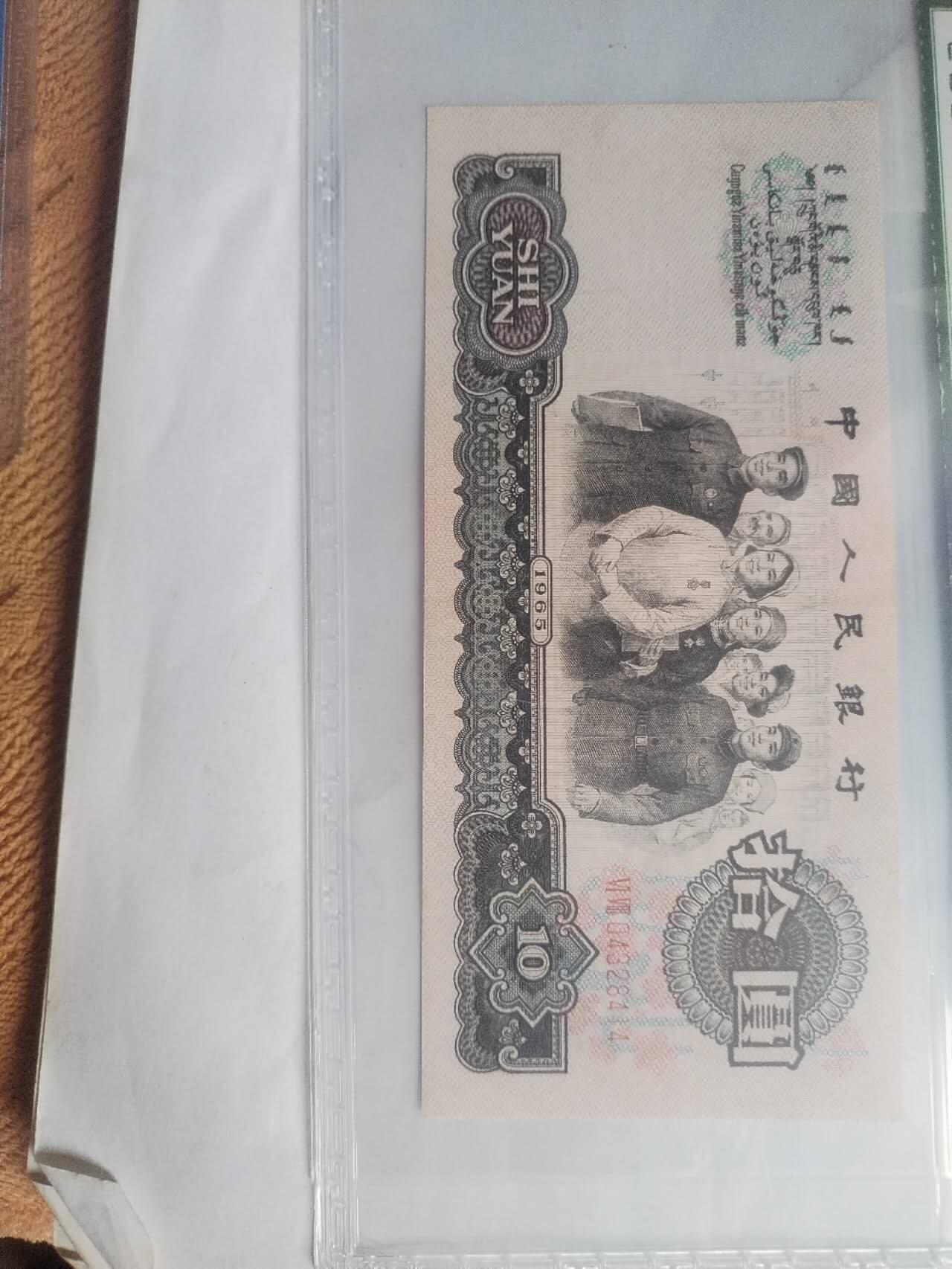 纸币专场 大团结 花开富贵。