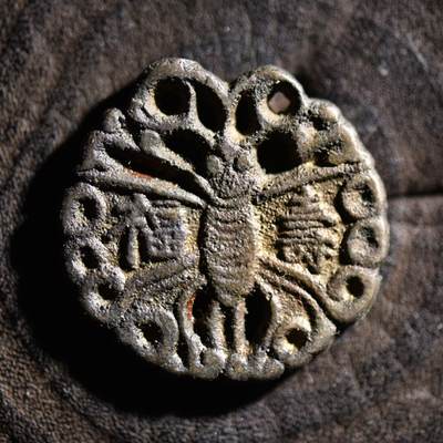 【良泉】【元旦直播场】1月1日晚19.30点开拍！208组西方古代钱币、日本朝鲜花钱 - 10.91克，李朝時代【朝鲜·花钱】福寿康宁 蝴蝶 花钱