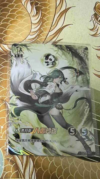 龙虎卡牌-六八场（无佣金，周五结拍，欢迎送拍） - 【原膜】卡游三国 一决对战 黄月英