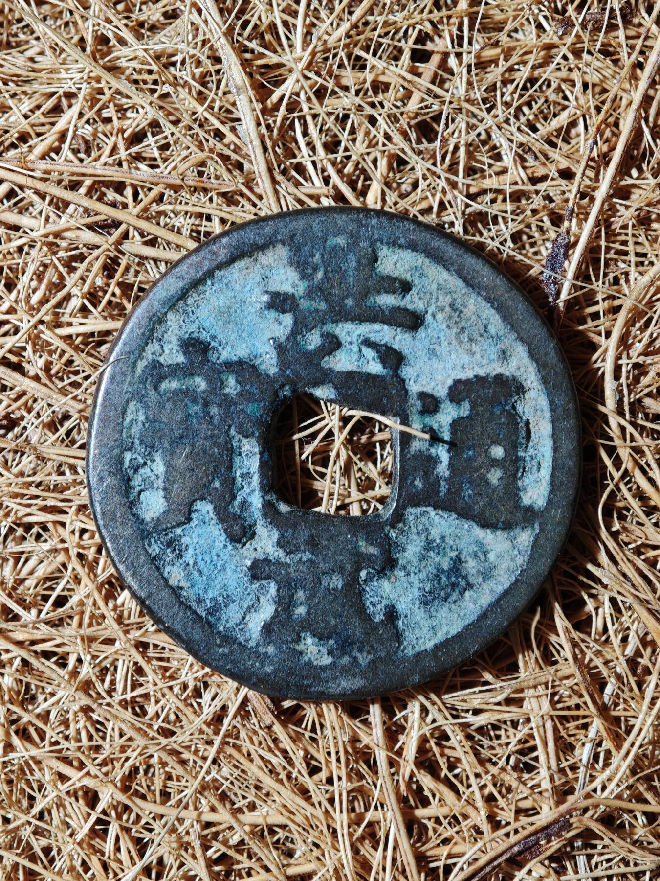 93期回流戒指饰品杂件纪念章丝路钱币专场 B钱币版式