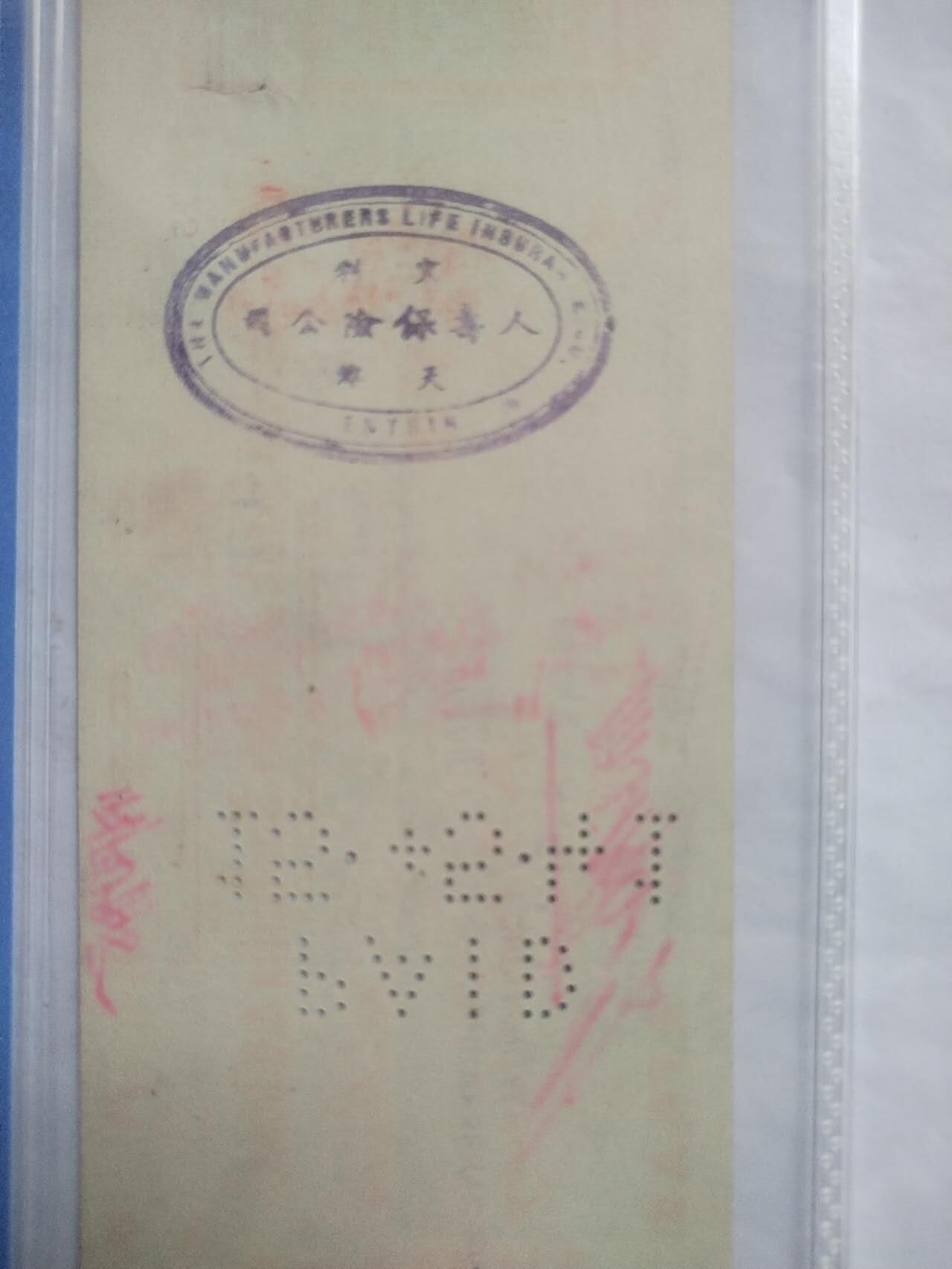 纸币专场 1941年 美商麦加利银行 银圆支票。