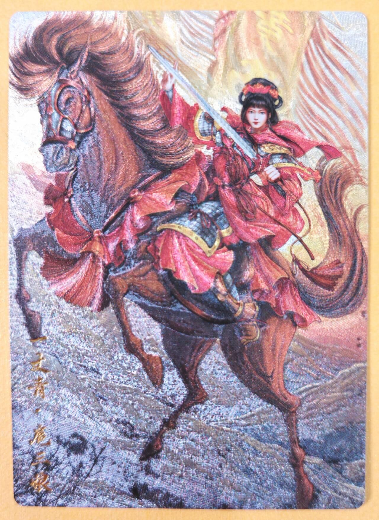 趣卡卡拍No.21期（无佣金免手续费，分享成交有奖） 【粗闪特卡】卡德曼 谷粒038号 金编扈三娘（红衣编号054/300）