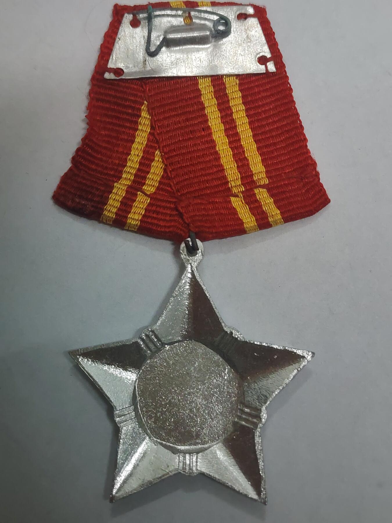 韵星假日拍卖第三十二期 -- Rimey Holidays Auction 32 越南社会主义共和国二级光荣战士勋章 软挂版