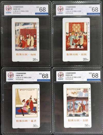 公藏第127期评级卡拍卖 - 江苏田村卡【刘备招亲】4全公博68分。