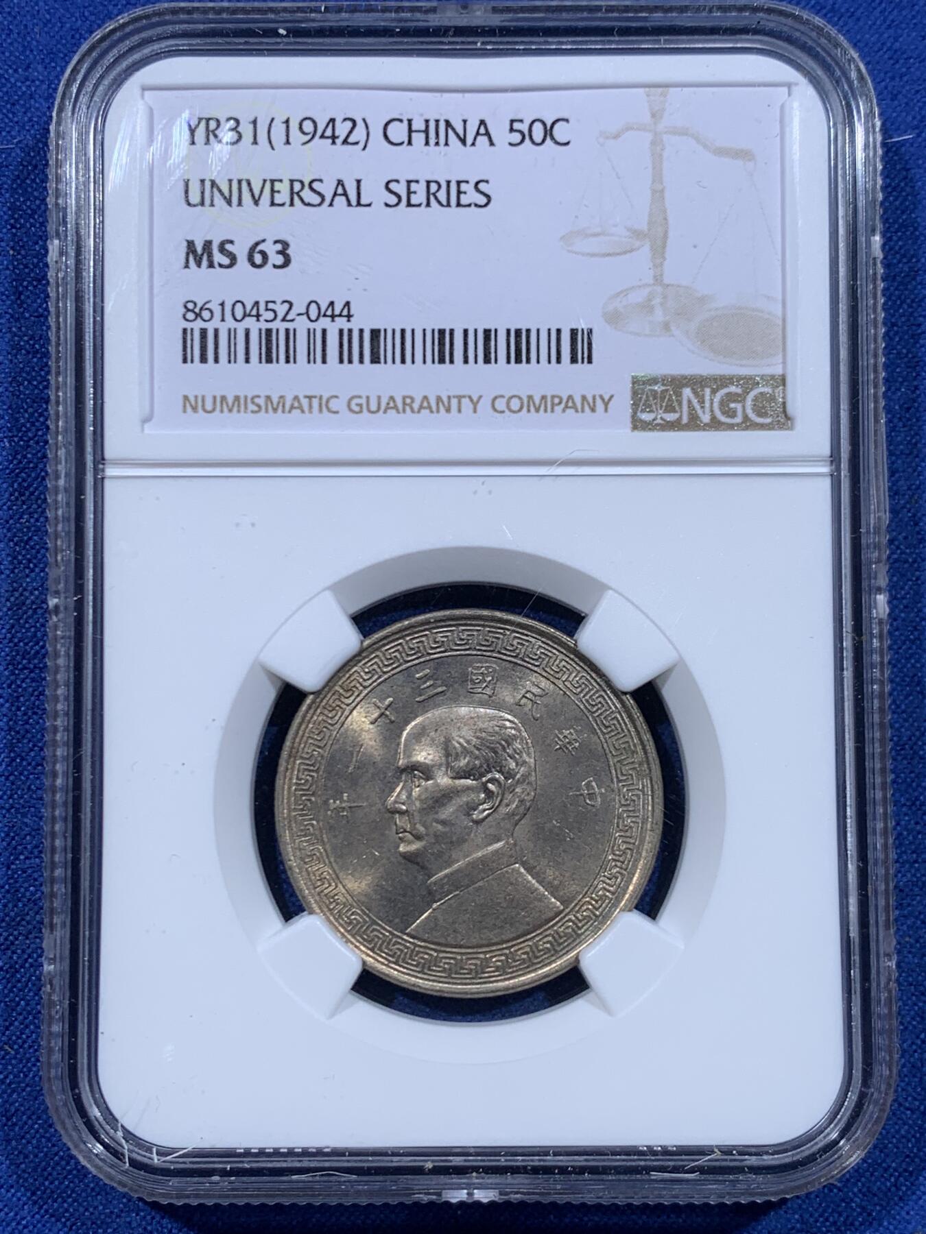 《竞宝斋》第447场 周日，周一，2场连拍 （全场包邮） NGC MS63 民国三十一年（1942）孙像半圆，63的高分少见，带一个小版别”universal series“