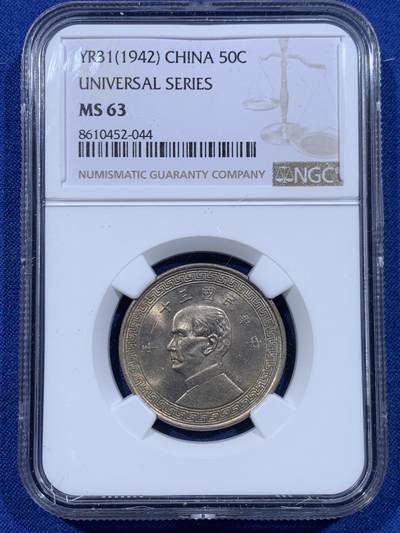 《竞宝斋》第447场 周日，周一，2场连拍 （全场包邮） - NGC MS63 民国三十一年（1942）孙像半圆，63的高分少见，带一个小版别”universal series“