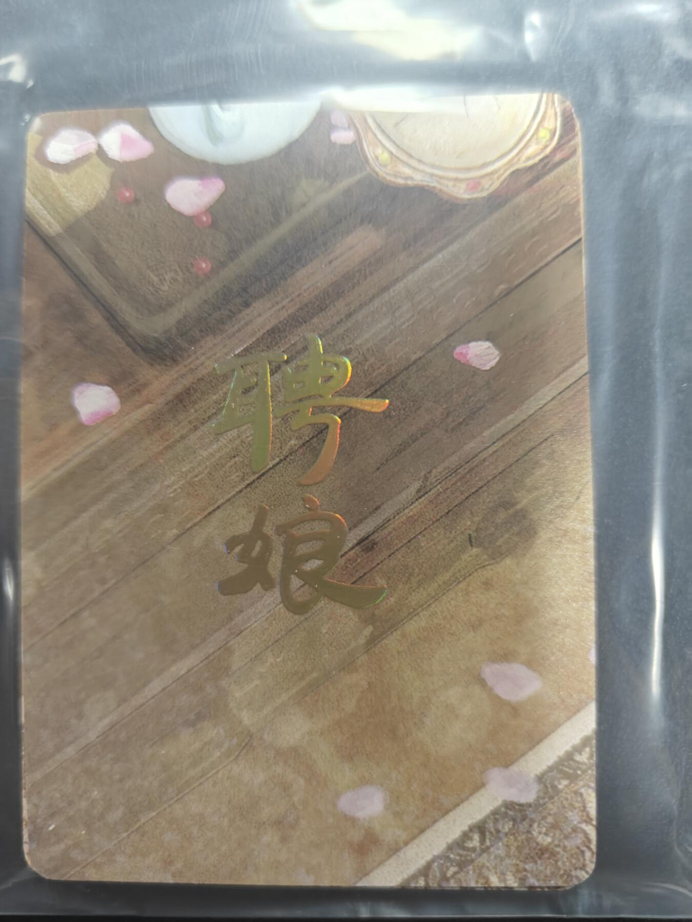 天玑星卡拍第150期《12.11周一截拍》持续收拍收评中 满赠卡需备注 焱卡文化 人间传 骋娘 九拼普卡