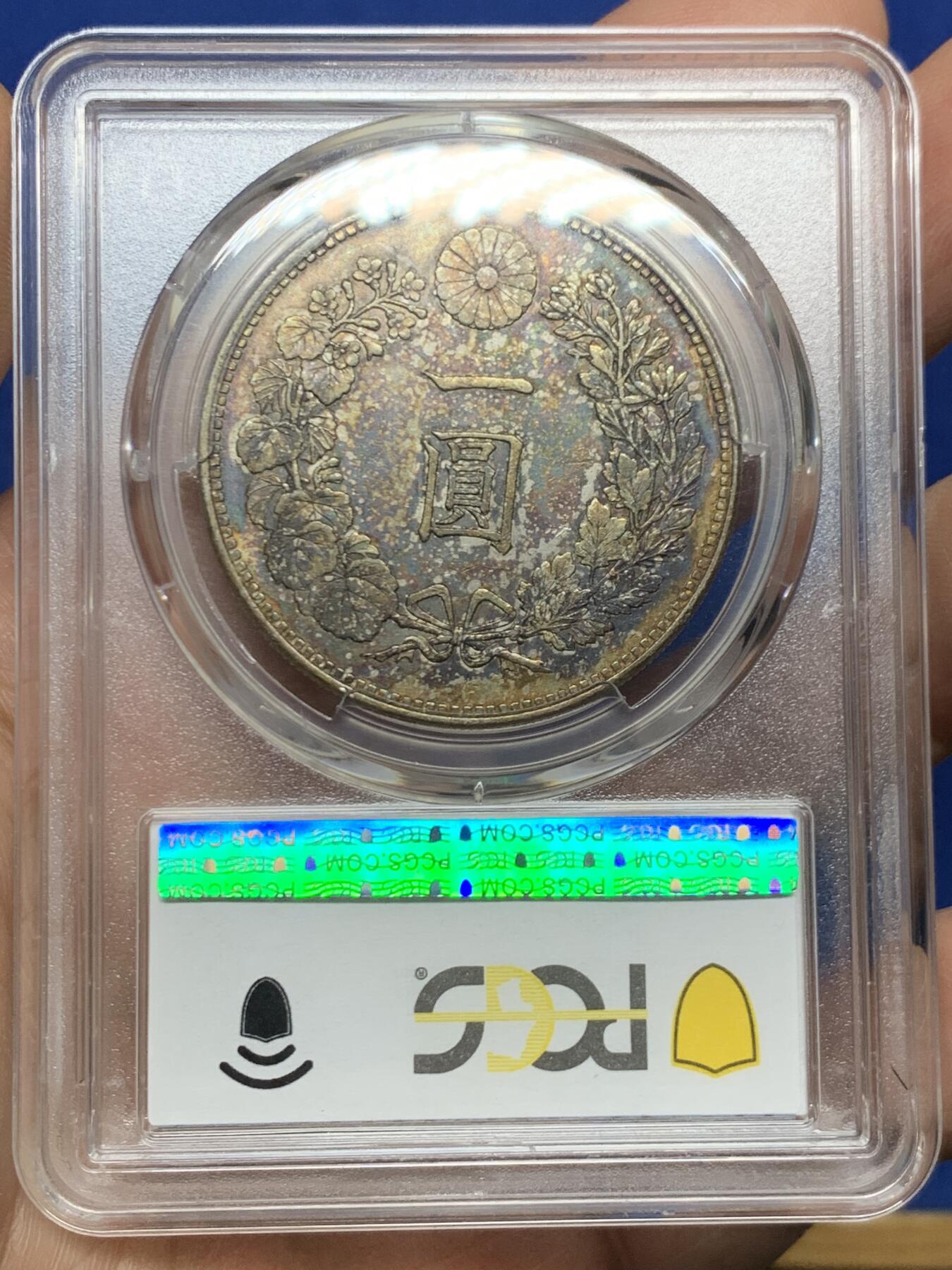 《竞宝斋》第447场 周日，周一，2场连拍 （全场包邮） PCGS AU58 日本1891年明治二十四年龙洋壹元银币，原汁原味老包浆，包浆醇厚，字口清晰，龙纹深打，龙鳞饱满，味道币味道足，背面酱彩锋利感十足。