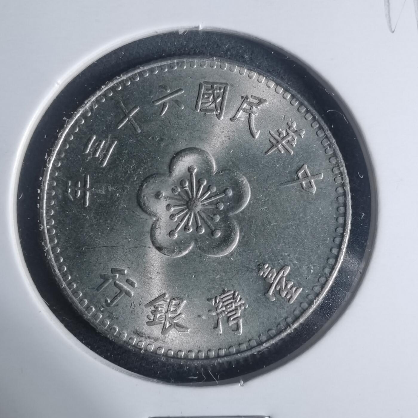 沼泽如烟--第931场 民国六十三年一元