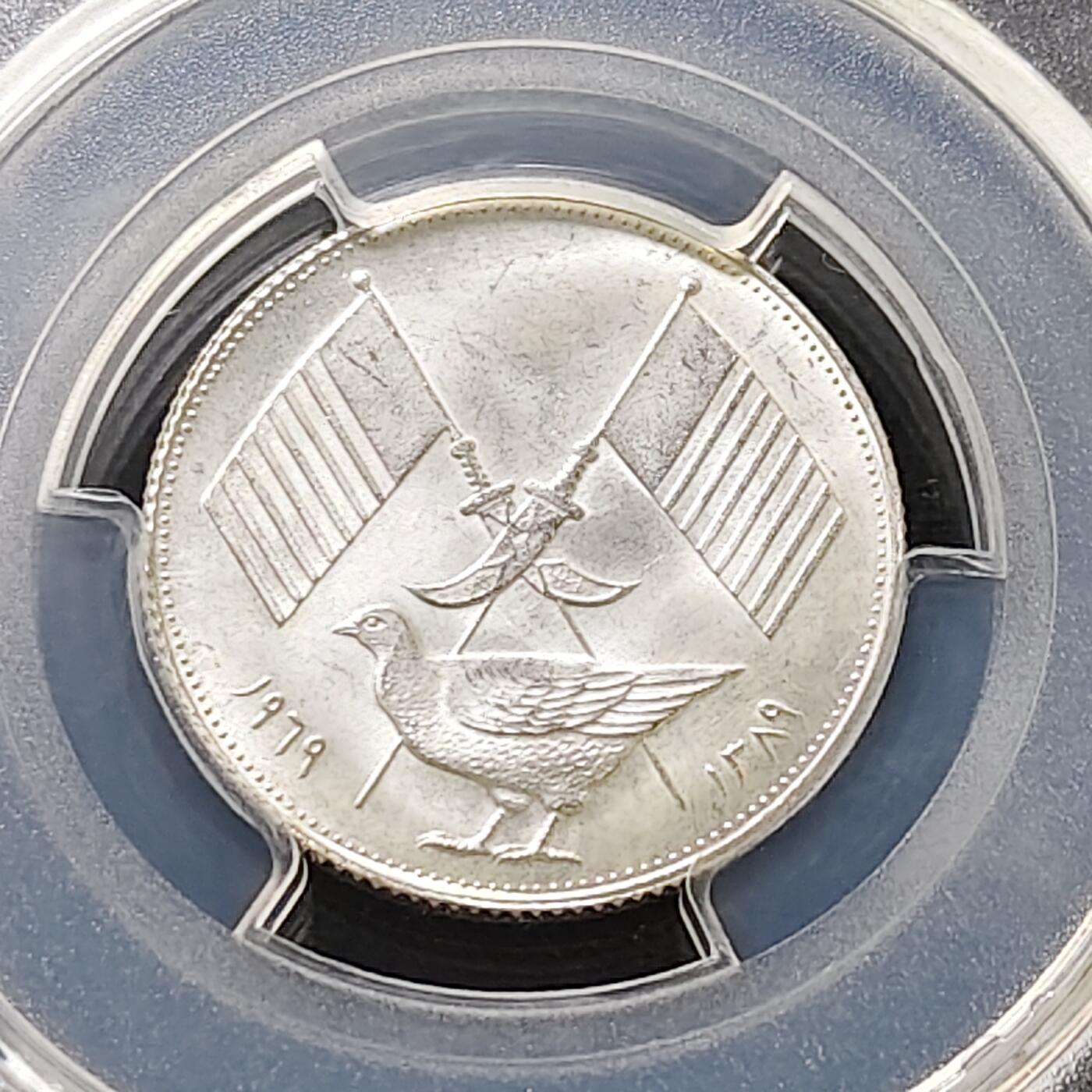 【全场包邮】纯粹捡漏拍487场（免费代拍第24场） 阿治曼1969年2里亚尔银币-PCGS MS64