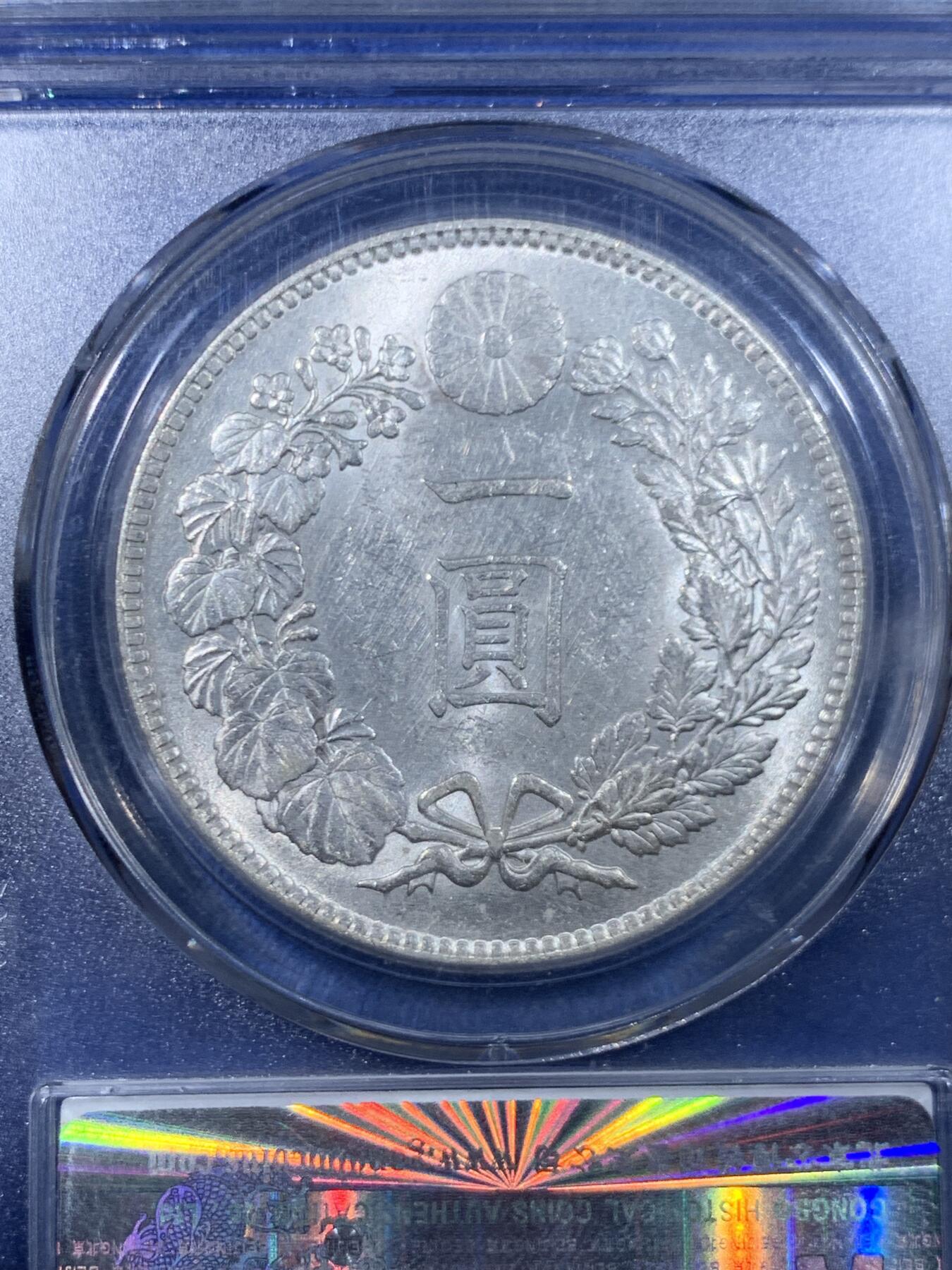 《竞宝斋》第447场 周日，周一，2场连拍 （全场包邮） 公博 MS64+ 日本1914年大正三年龙洋壹元银币