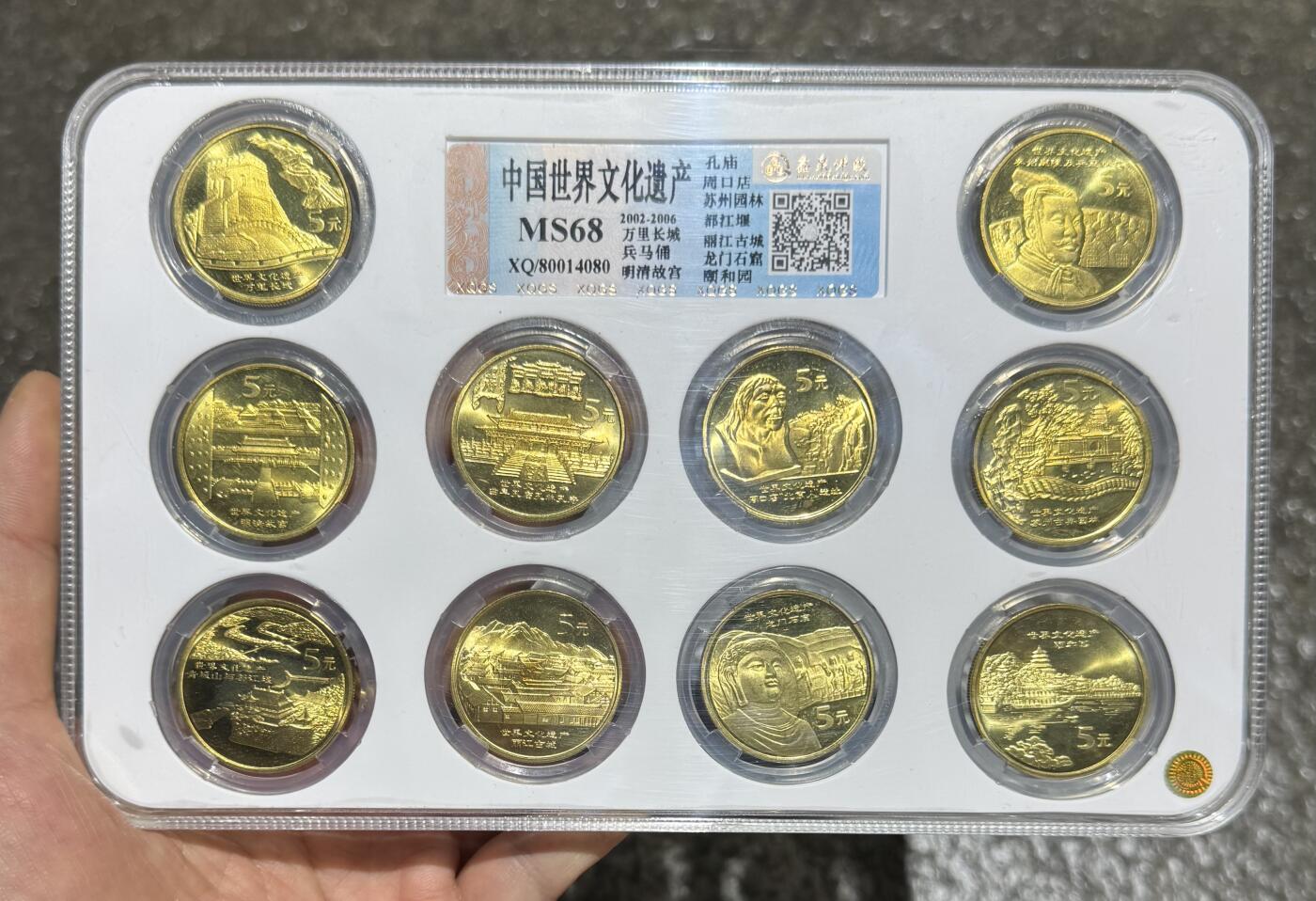 “MS68中国世界文化遗产”1套10枚。