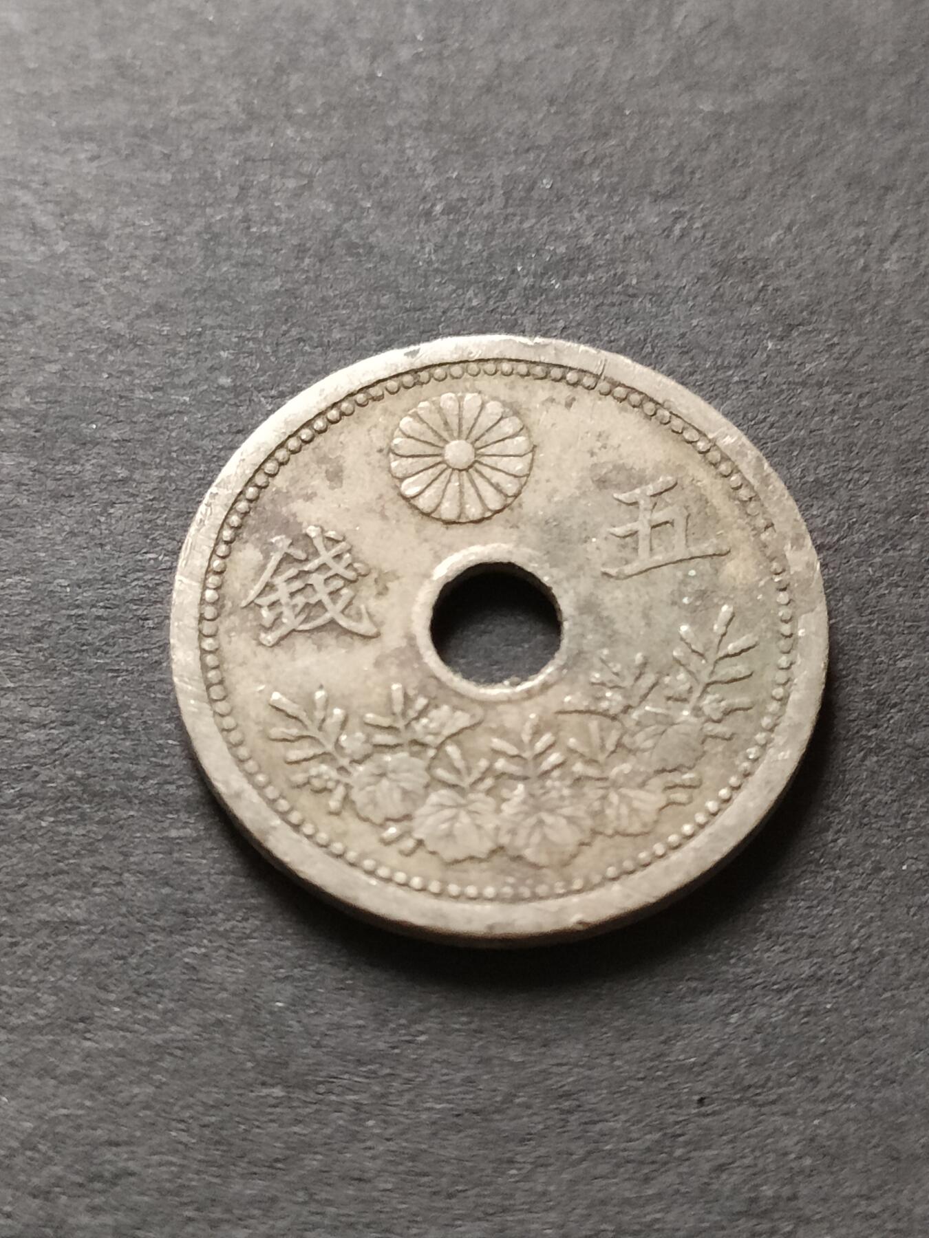 猩哥外币小铺➨【第208场】 五钱