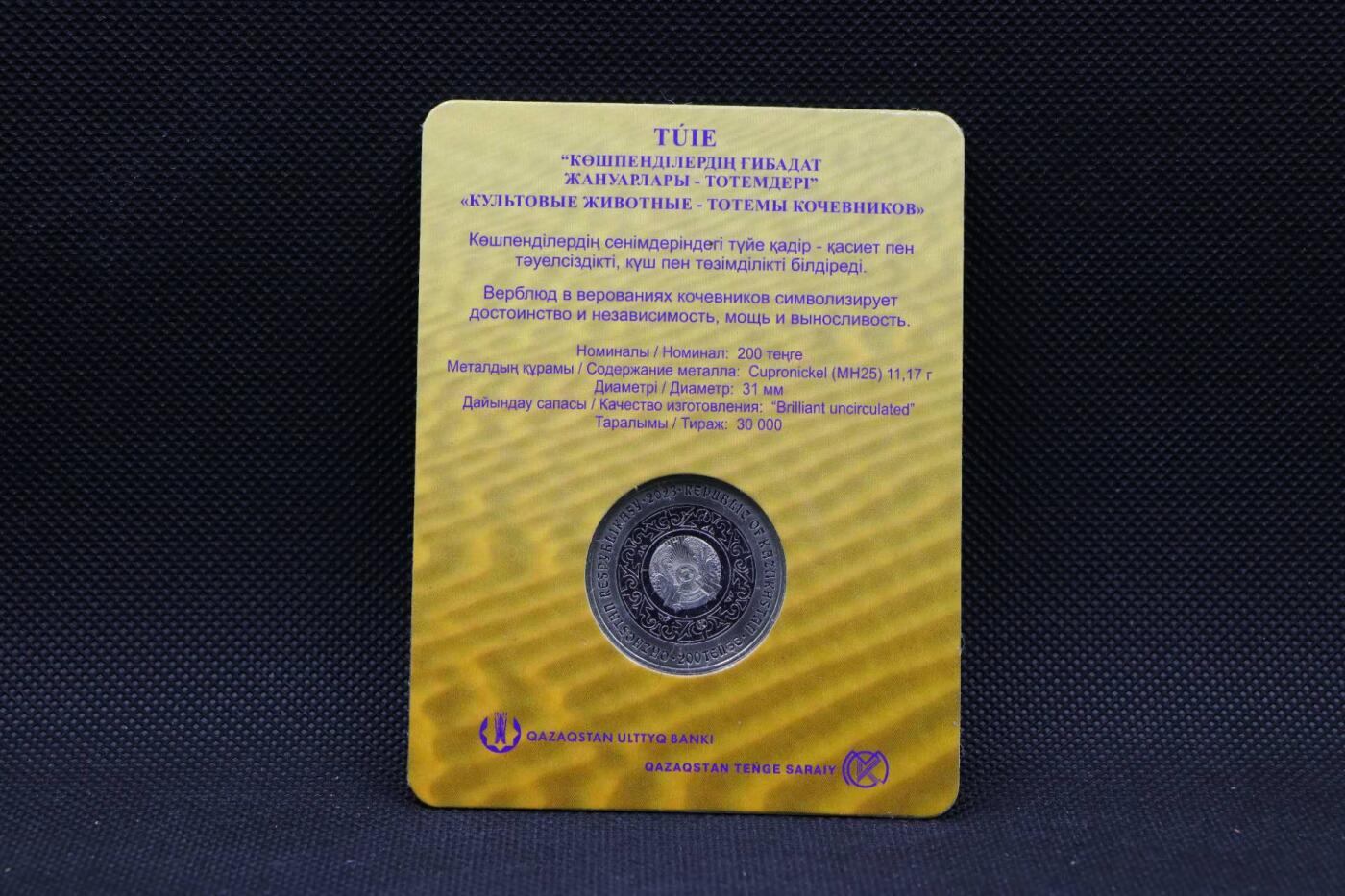 【淘币小摊】限时拍第八百三十拍  散币纸币邮票场  满百包邮可预留两周  周一统一发货   哈萨克斯坦2023年200坚戈纪念币