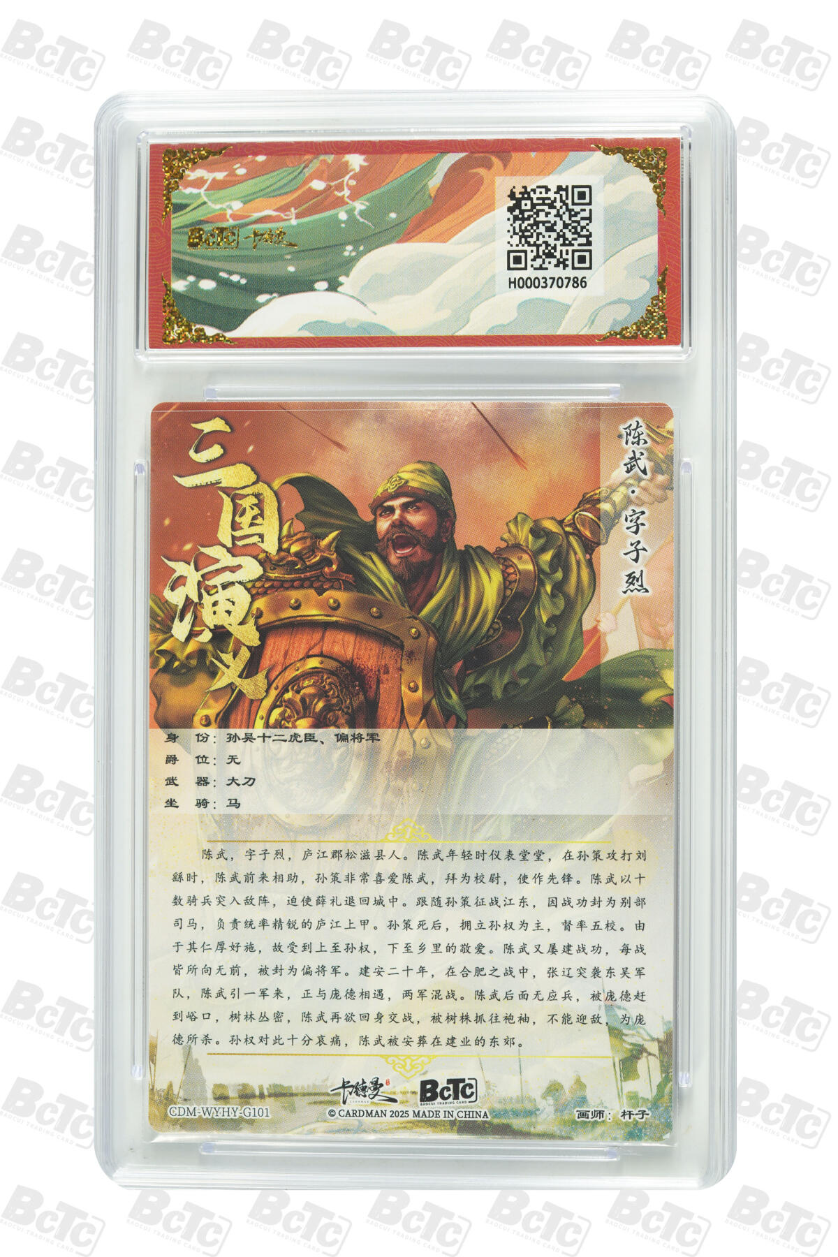 粤A卡牌第21期（12月14日22:00截拍） 陈武 折光粗闪 GEM MT+ PJ-40