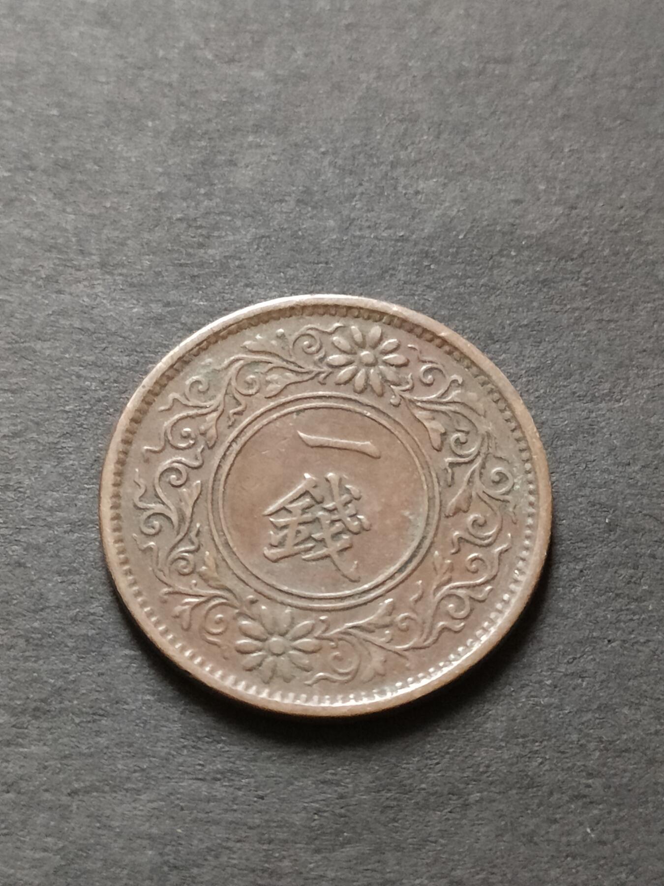 猩哥外币小铺➨【第208场】 一钱