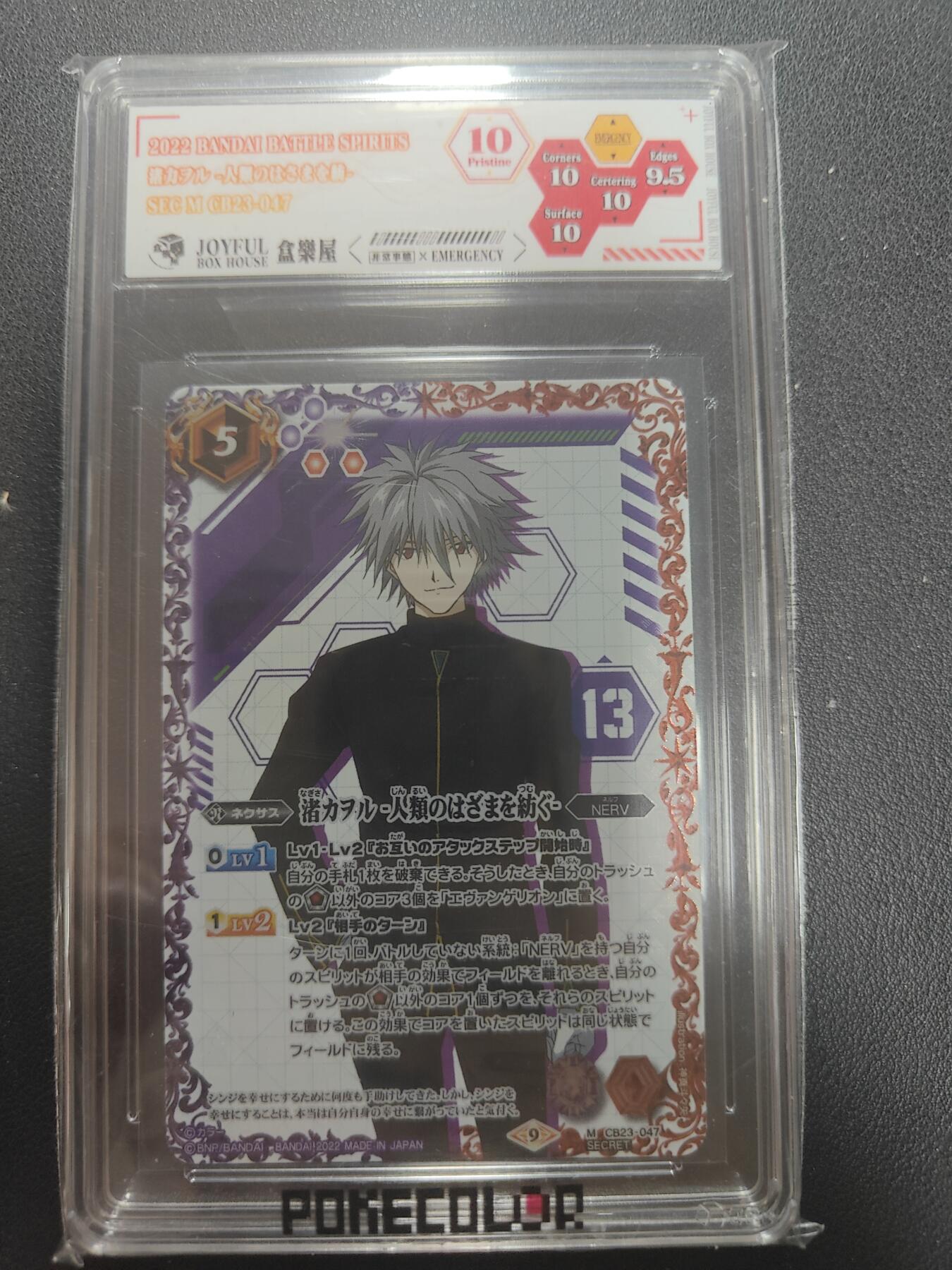 天玑星卡拍第150期《12.11周一截拍》持续收拍收评中 满赠卡需备注 万代 战斗之魂 新世纪福音战士 渚薰 战斗服异画高罕 JBH10