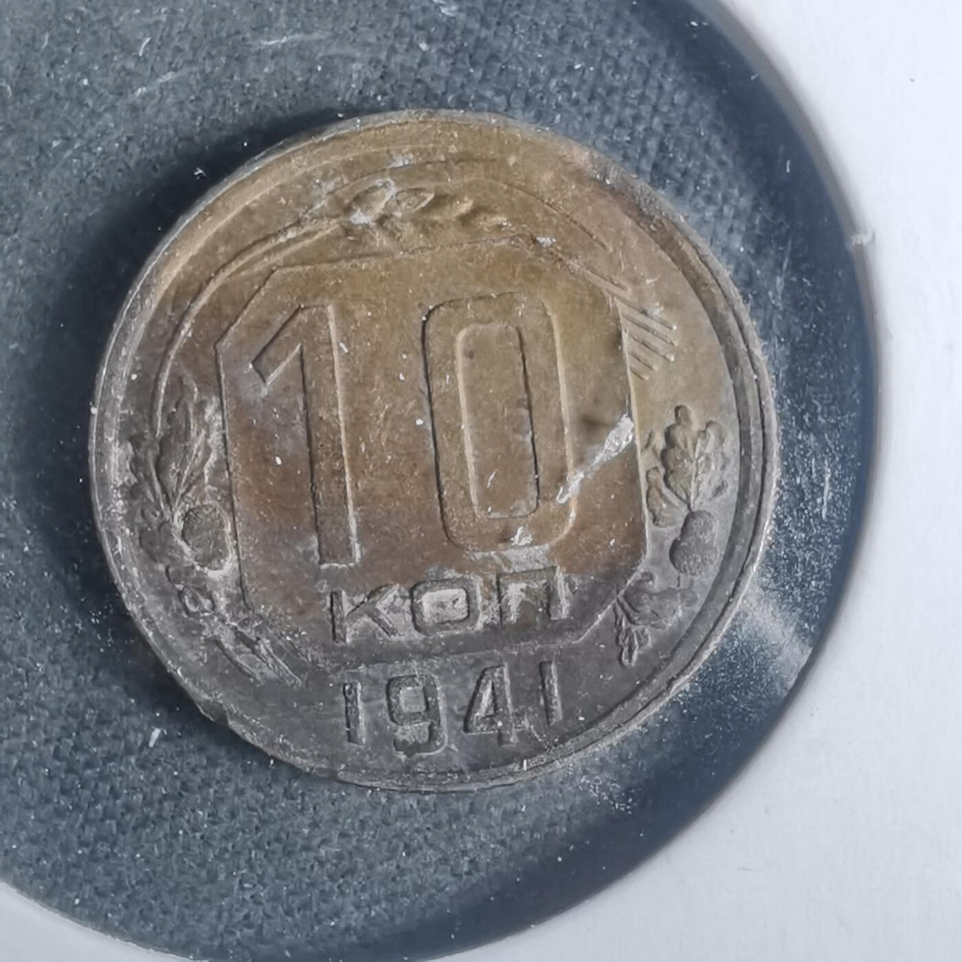 沼泽如烟--第931场 苏联1941年10戈比