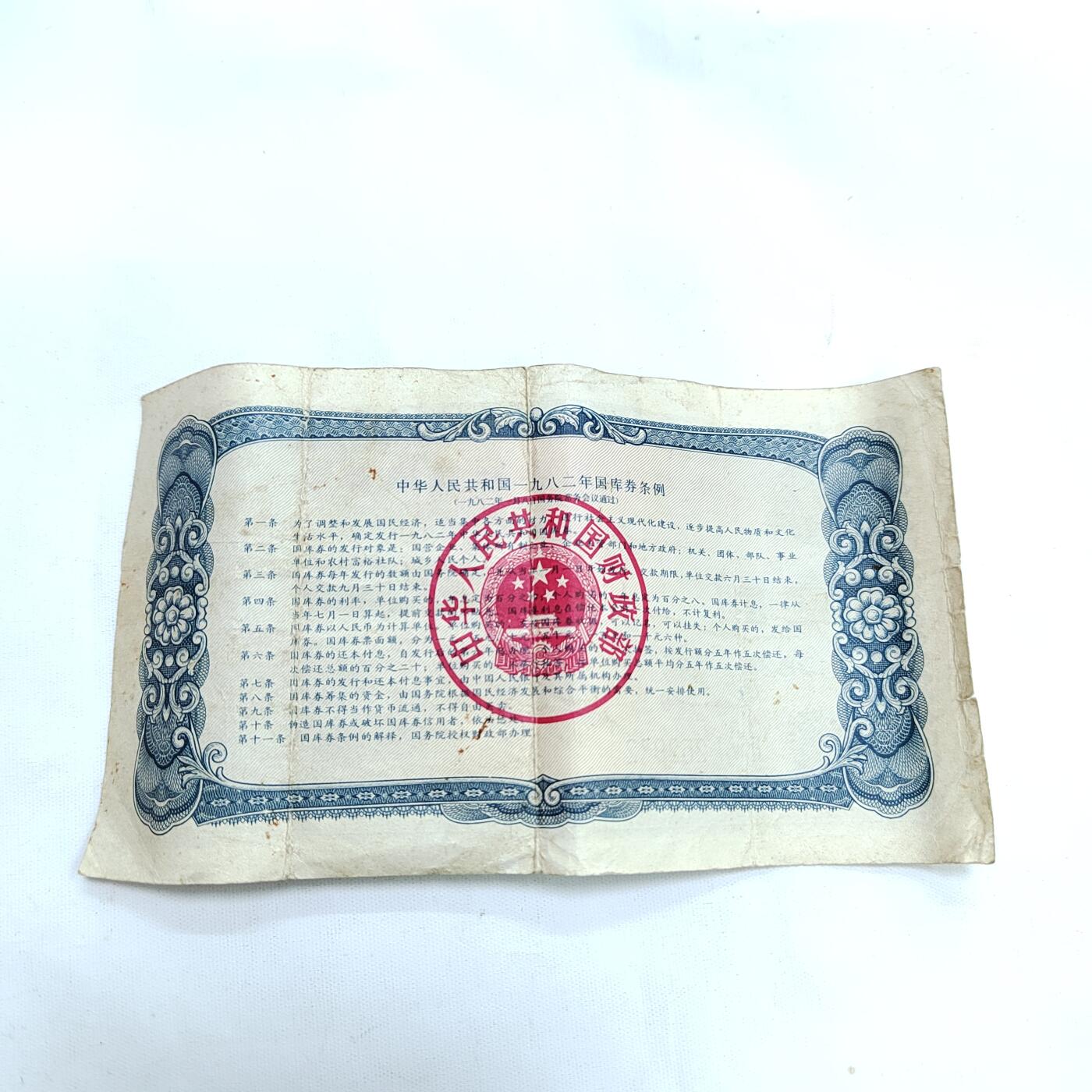 PCAI钱币  15-657  钱币证章小专场 国库券壹圆