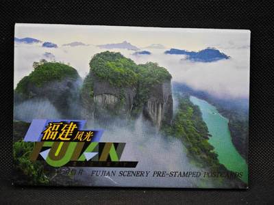 【淘币小摊】限时拍第八百二十九拍  散币纸币邮票场  满百包邮可预留两周  周一统一发货  -  福建风光邮资明信片10张