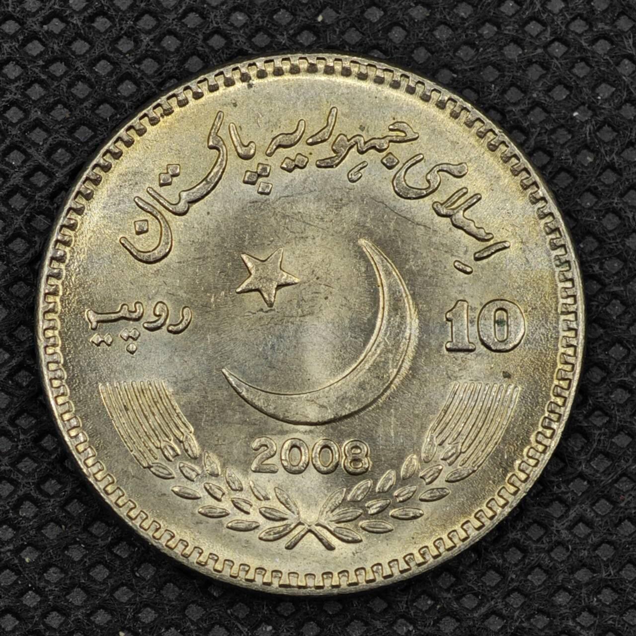 【淘币小摊】限时拍第八百三十拍  散币纸币邮票场  满百包邮可预留两周  周一统一发货   巴基斯坦2008年10卢比纪念币