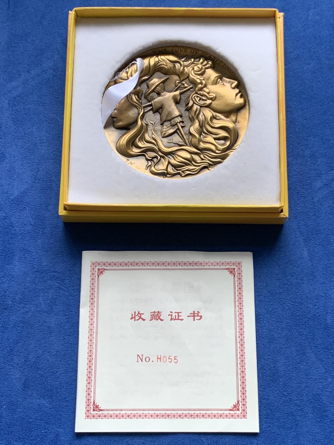 《竞宝斋》第447场 周日，周一，2场连拍 （全场包邮） 上海百拓稻草人之恋大铜章，编号055，总重约333.2克，直径80mm，原盒原证。