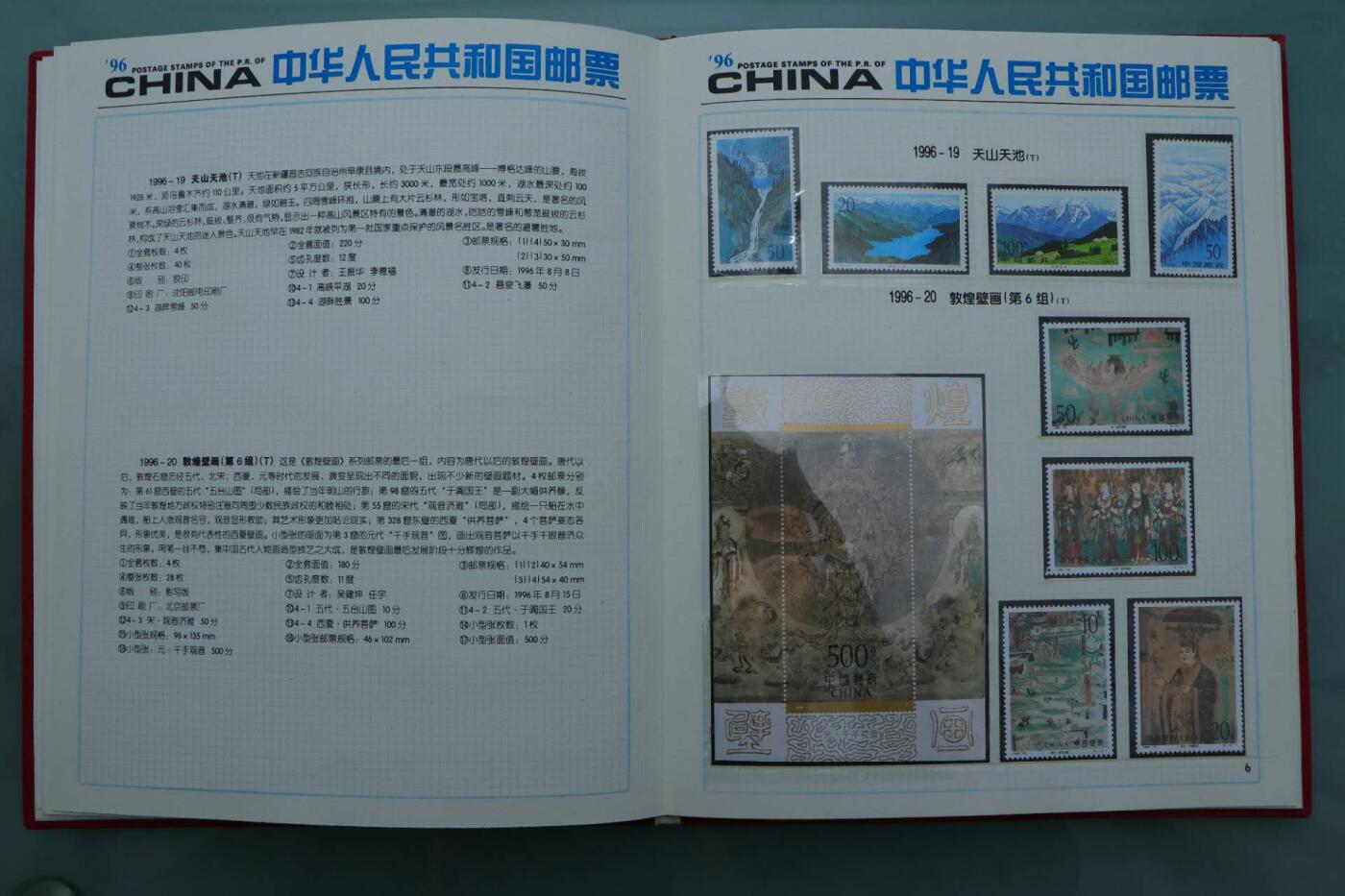 【淘币小摊】限时拍第八百三十拍  散币纸币邮票场  满百包邮可预留两周  周一统一发货   邮政1996年年票