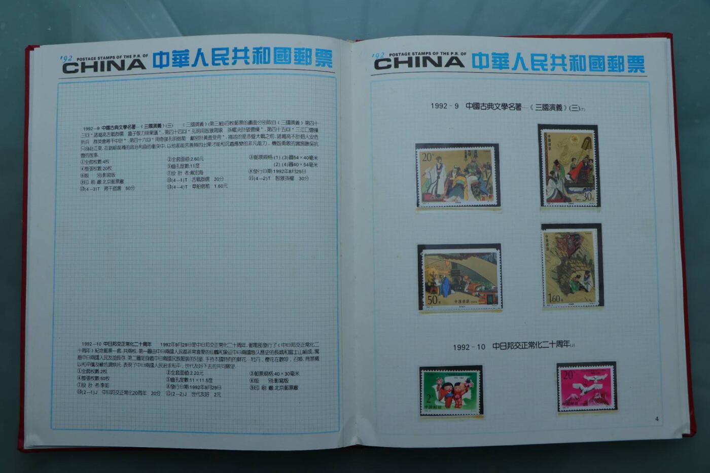 【淘币小摊】限时拍第八百三十拍  散币纸币邮票场  满百包邮可预留两周  周一统一发货   邮政1992年年票