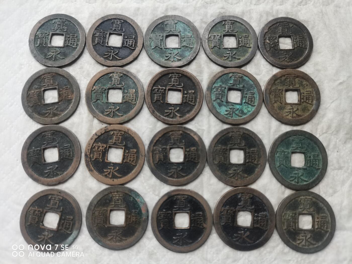 日本币 宽永通宝背文80枚