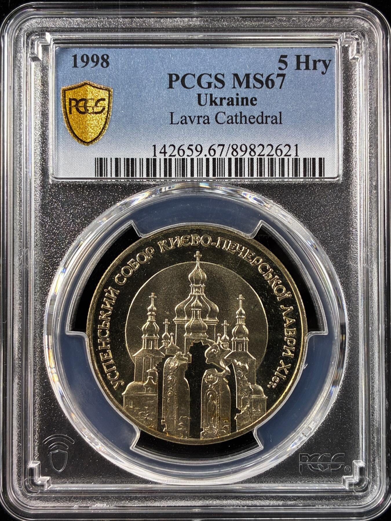 【雨安】【直播拍卖】【世界币章121期-评级币】2025-12-20 周六 19:30 保真 [评级现代] Ukraine 乌克兰 5格里夫纳 1998年 基辅洞窟修道院  PCGS-MS67