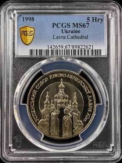 【雨安】【直播拍卖】【世界币章121期-评级币】2025-12-20 周六 19:30 保真 - [评级现代] Ukraine 乌克兰 5格里夫纳 1998年 基辅洞窟修道院  PCGS-MS67