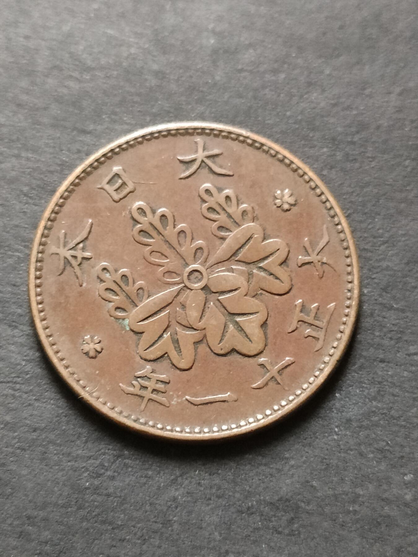 猩哥外币小铺➨【第208场】 一钱