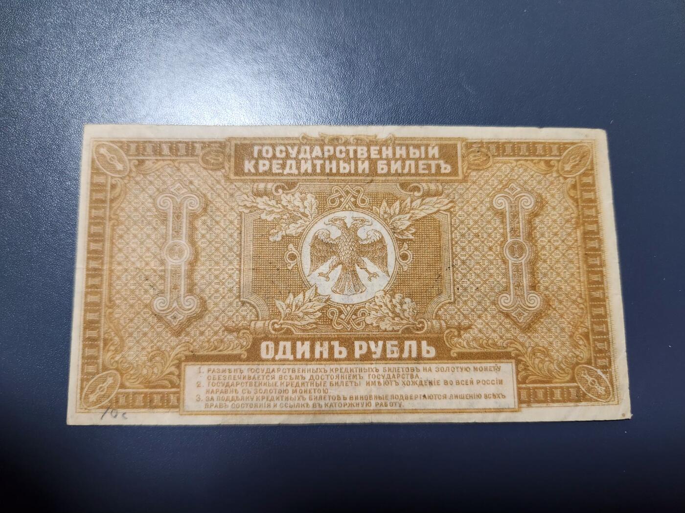 12月13号晚上8点 外国纸币自动截拍第72场 俄罗斯 远东地区 阿穆尔纸币 1卢布1920年 原票美品