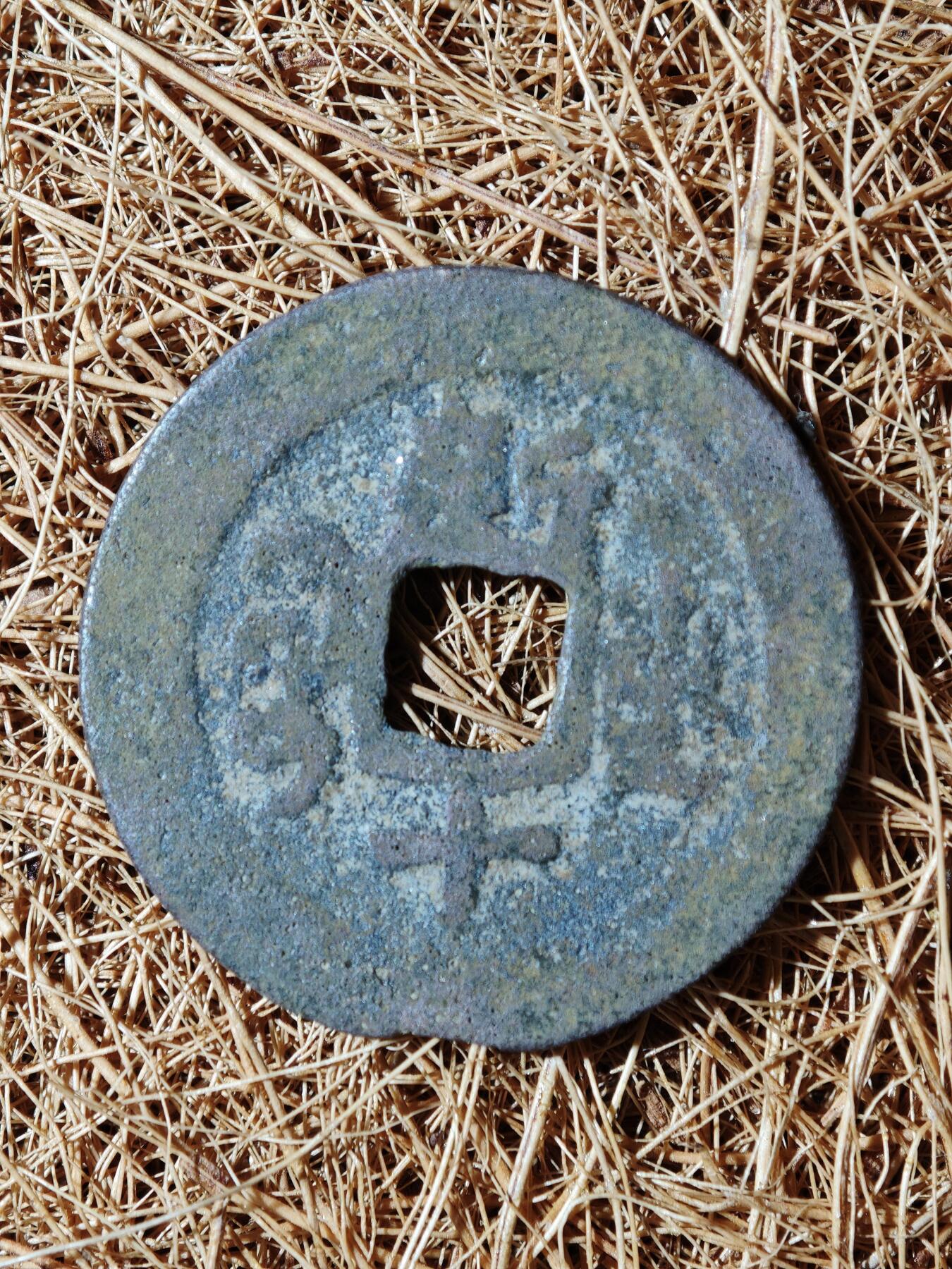 93期回流戒指饰品杂件纪念章丝路钱币专场 A钱币版式