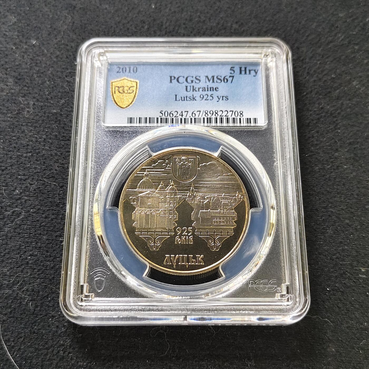 【全场包邮】纯粹捡漏拍487场（免费代拍第24场） 【收藏级】乌克兰2010年5格里夫纳卢茨克建城925周年纪念币-PCGS MS67（更高分仅2枚）