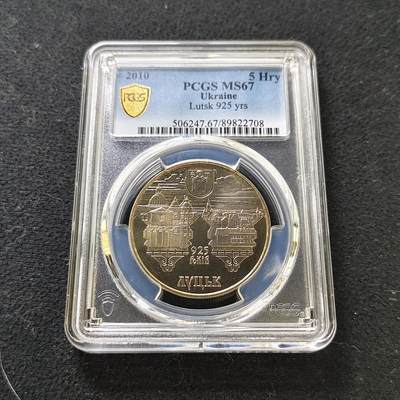 【全场包邮】纯粹捡漏拍487场（免费代拍第24场） - 【收藏级】乌克兰2010年5格里夫纳卢茨克建城925周年纪念币-PCGS MS67（更高分仅2枚）