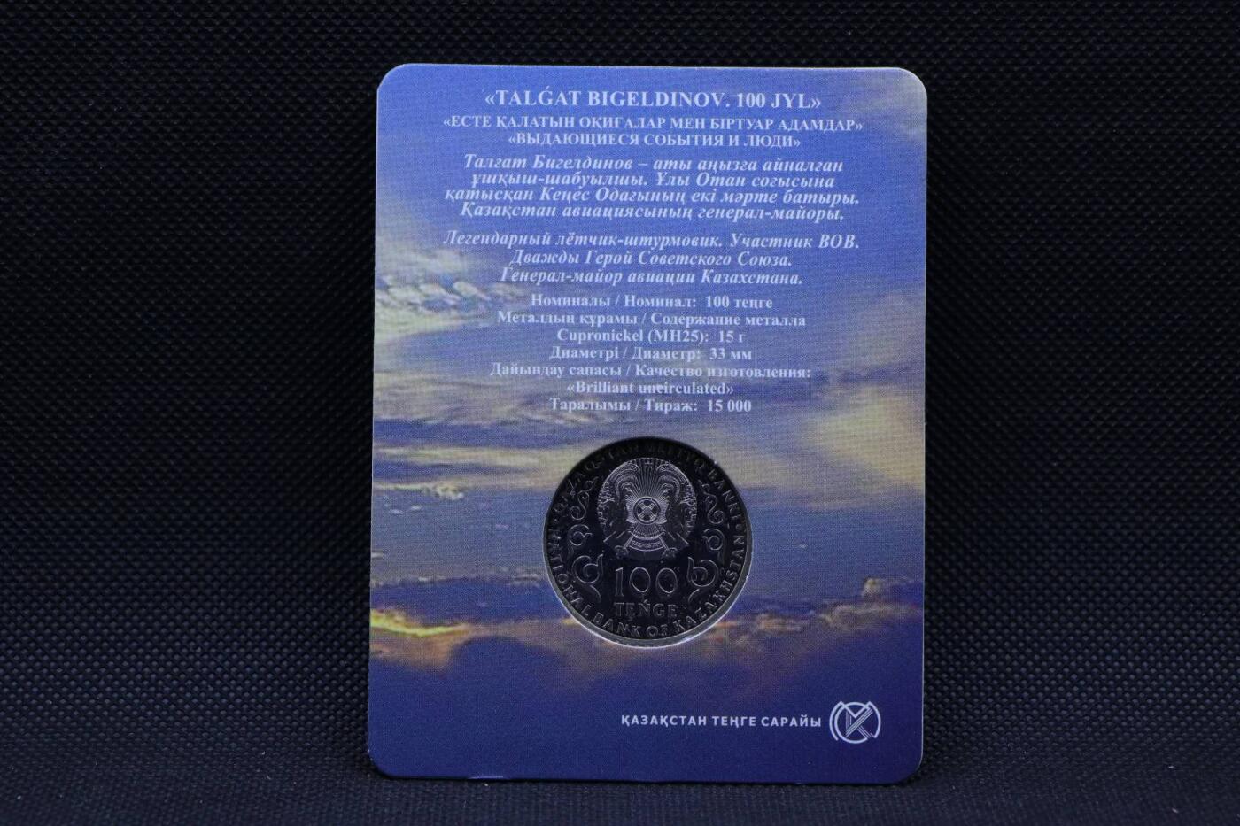 【淘币小摊】限时拍第八百三十拍  散币纸币邮票场  满百包邮可预留两周  周一统一发货   哈萨克斯坦2022年100坚戈纪念币