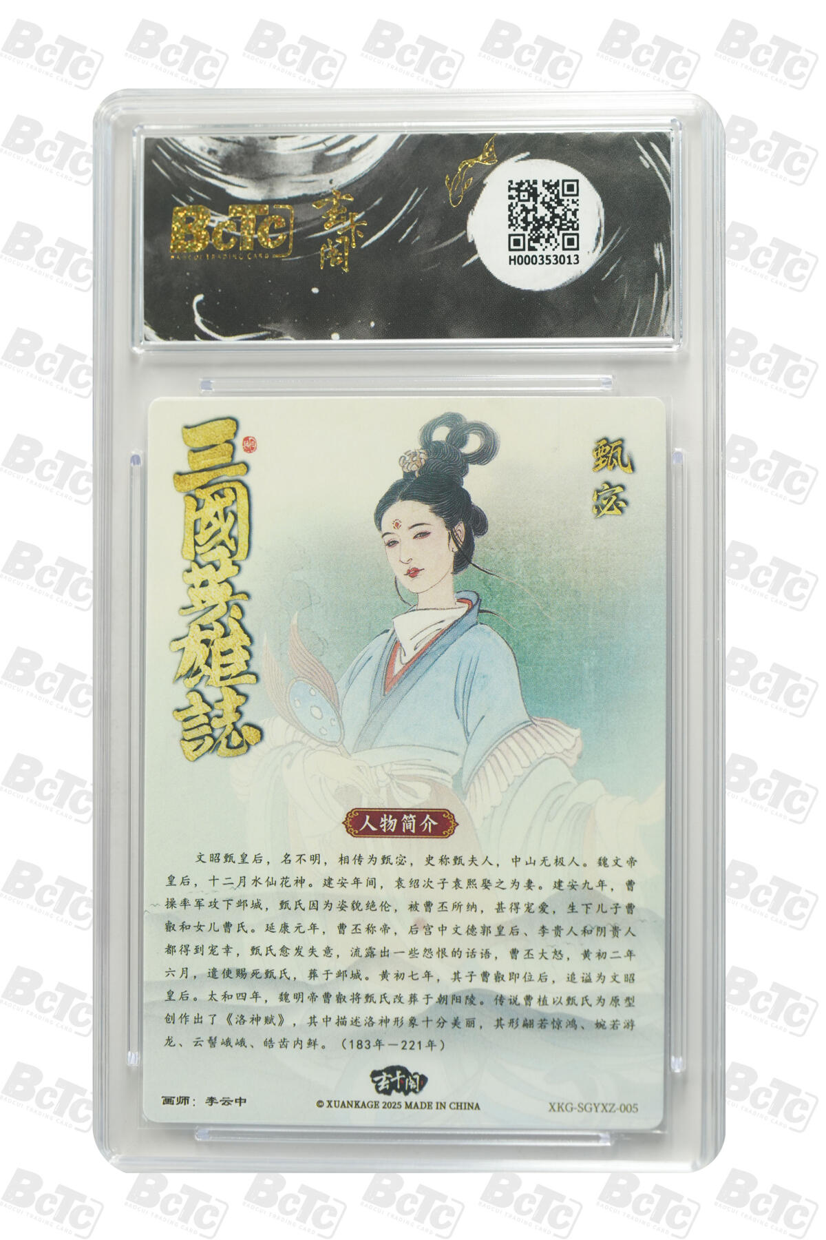 欢迎送拍、零成本上架，释放现金流，合理分配上拍卡品 【折光粗闪】李云中 甄宓  玄卡阁BCTC联名限定礼盒 五虎上将 （收藏礼盒）  分值10星 