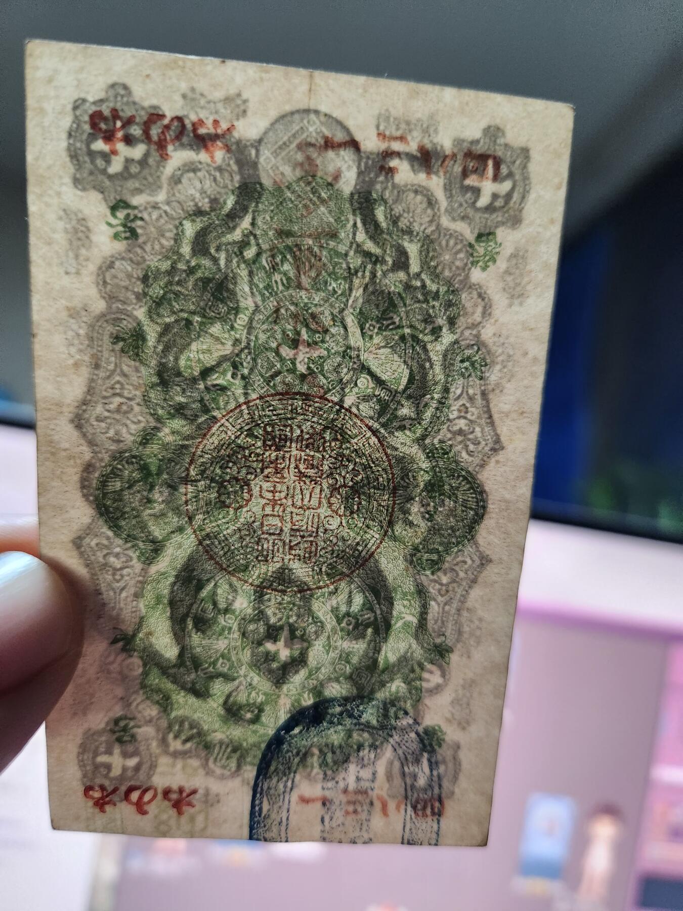 12月13号晚上8点 外国纸币自动截拍第72场 明治通宝十钱近新