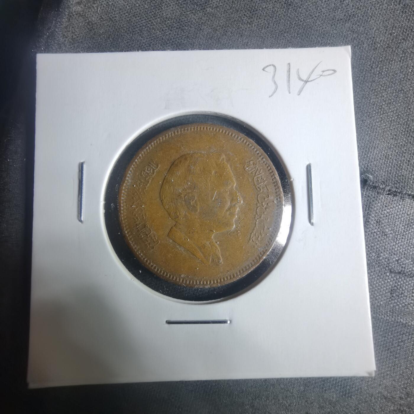 沼泽如烟--第931场 约旦