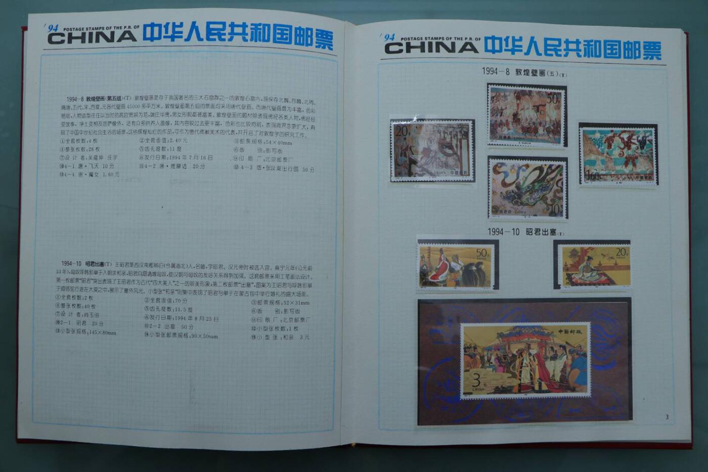 【淘币小摊】限时拍第八百三十拍  散币纸币邮票场  满百包邮可预留两周  周一统一发货   邮政1994年年票