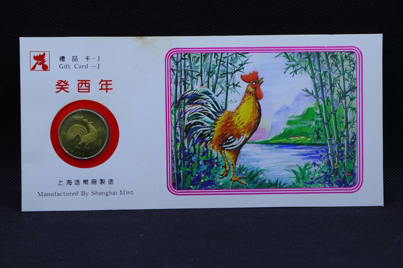 【淘币小摊】限时拍第八百三十拍  散币纸币邮票场  满百包邮可预留两周  周一统一发货   1993年鸡年生肖铜章