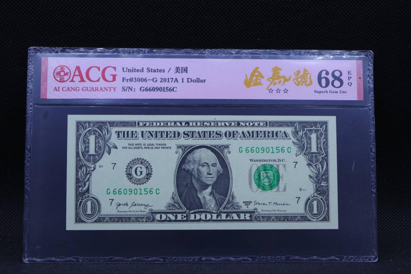 【淘币小摊】限时拍第八百三十拍  散币纸币邮票场  满百包邮可预留两周  周一统一发货   美国2017年1美元纸币